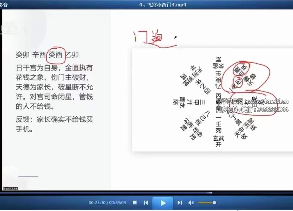 图片[6]-云起时《飞宫小奇门》7集-真传国学