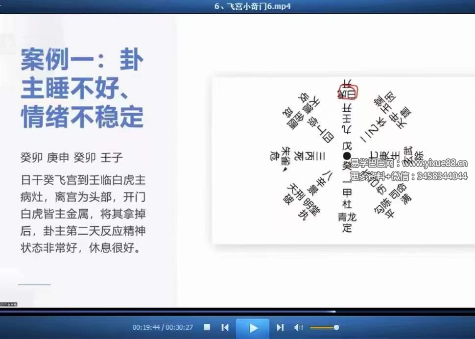 图片[8]-云起时《飞宫小奇门》7集-真传国学