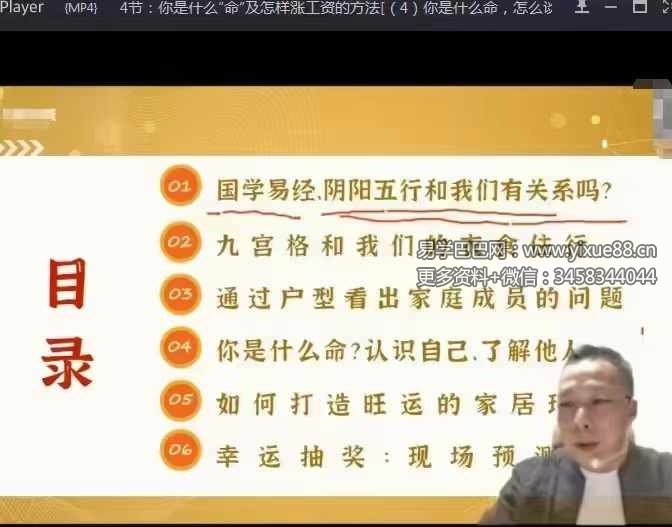 图片[4]-李志强《奇门智慧学》30集-（原视频缺第十五集）-真传国学