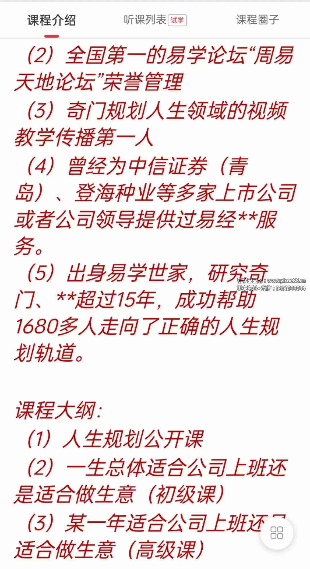 图片[3]-迟旭斌 奇门精准人生规划3集-真传国学