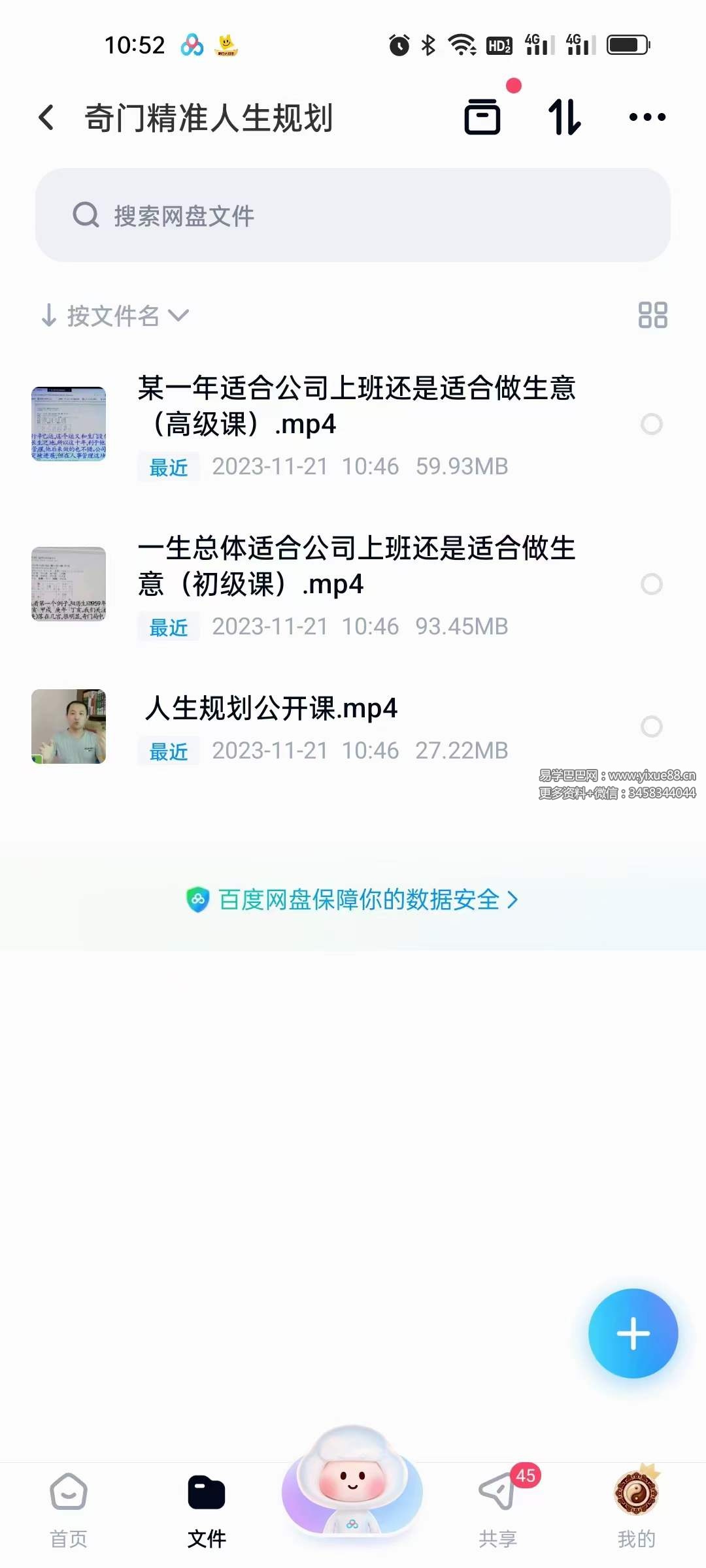 图片[4]-迟旭斌 奇门精准人生规划3集-真传国学