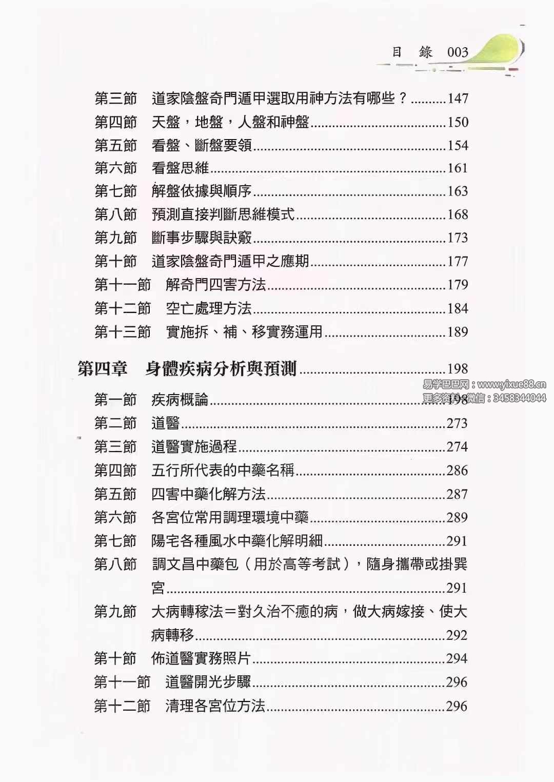 图片[2]-黄连池《道家阴盘奇门遁甲》理论与实务-非看不可616页-真传国学