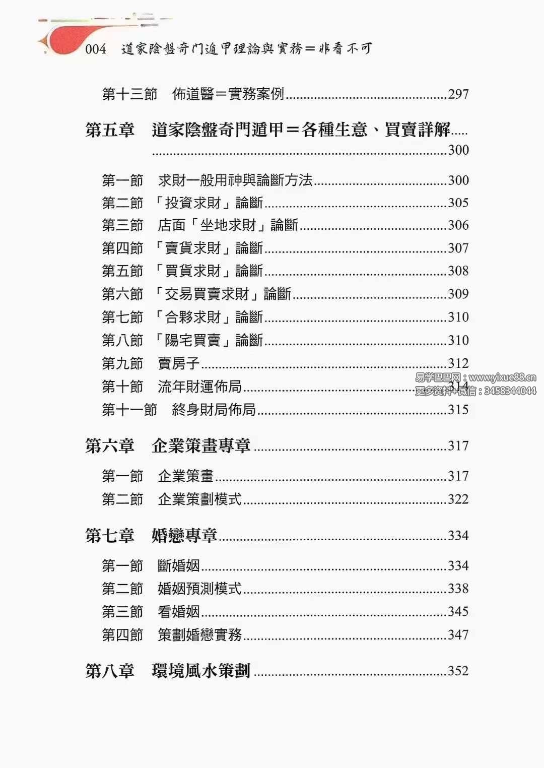 图片[3]-黄连池《道家阴盘奇门遁甲》理论与实务-非看不可616页-真传国学