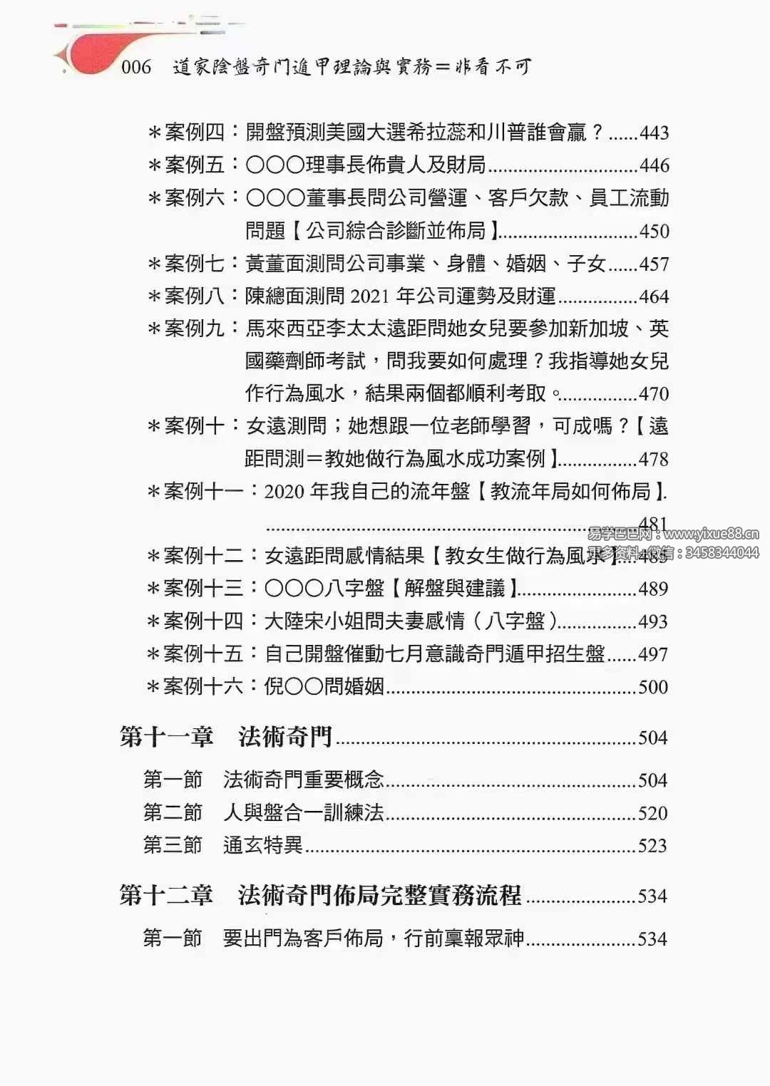 图片[5]-黄连池《道家阴盘奇门遁甲》理论与实务-非看不可616页-真传国学