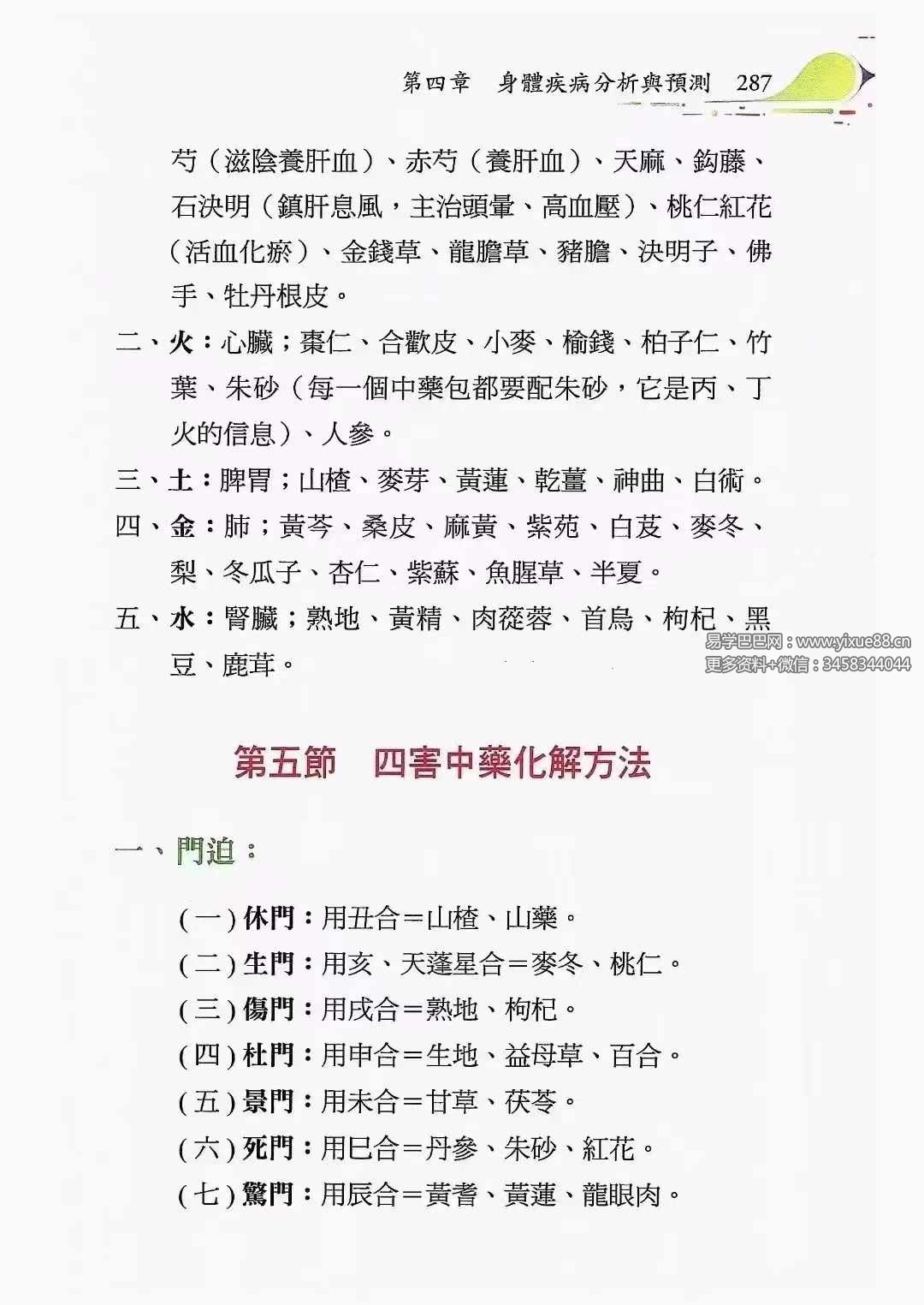 图片[6]-黄连池《道家阴盘奇门遁甲》理论与实务-非看不可616页-真传国学
