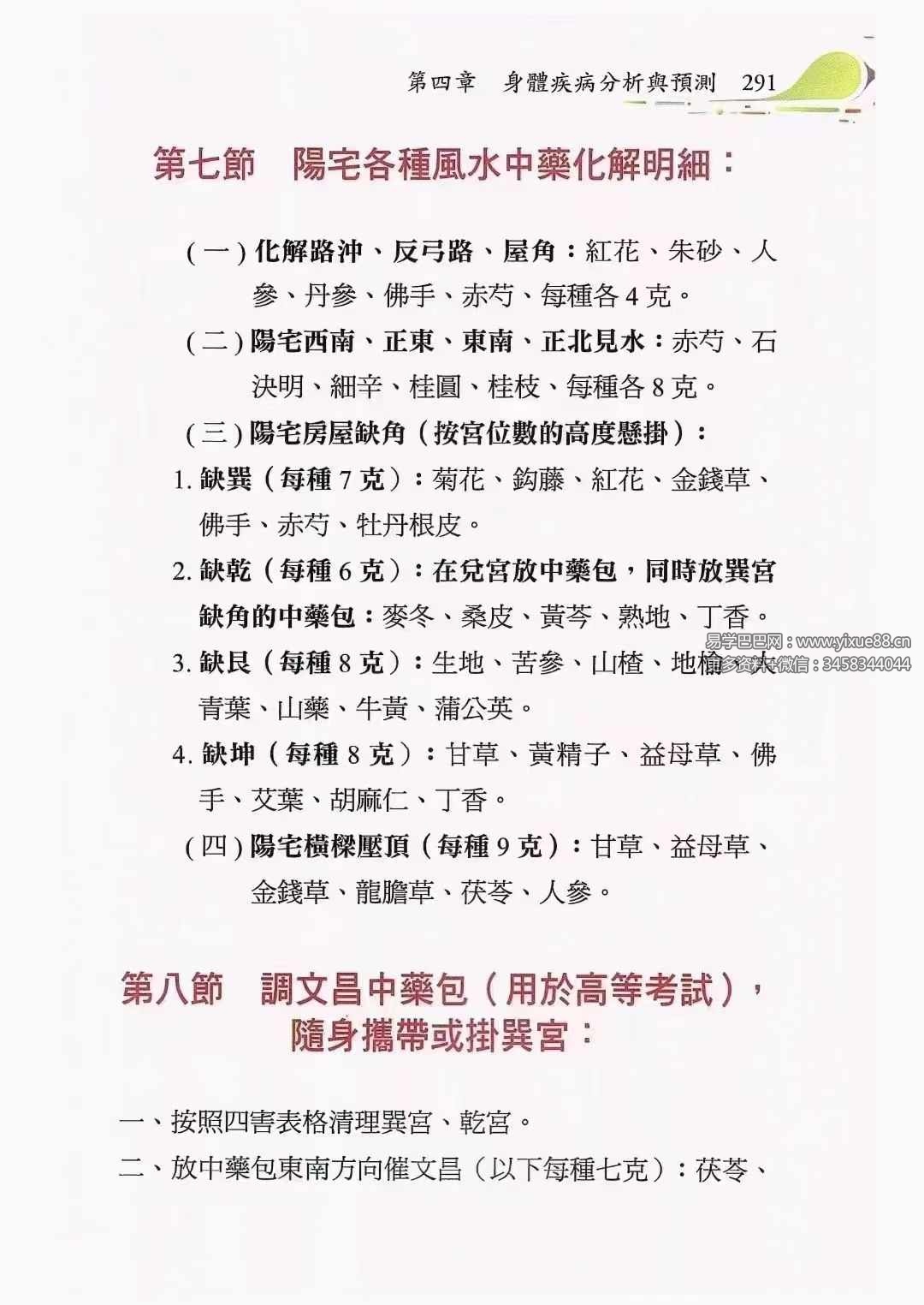 图片[7]-黄连池《道家阴盘奇门遁甲》理论与实务-非看不可616页-真传国学