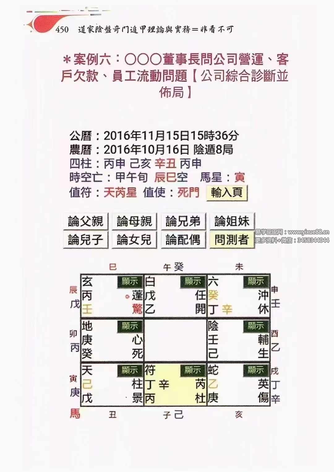 图片[8]-黄连池《道家阴盘奇门遁甲》理论与实务-非看不可616页-真传国学