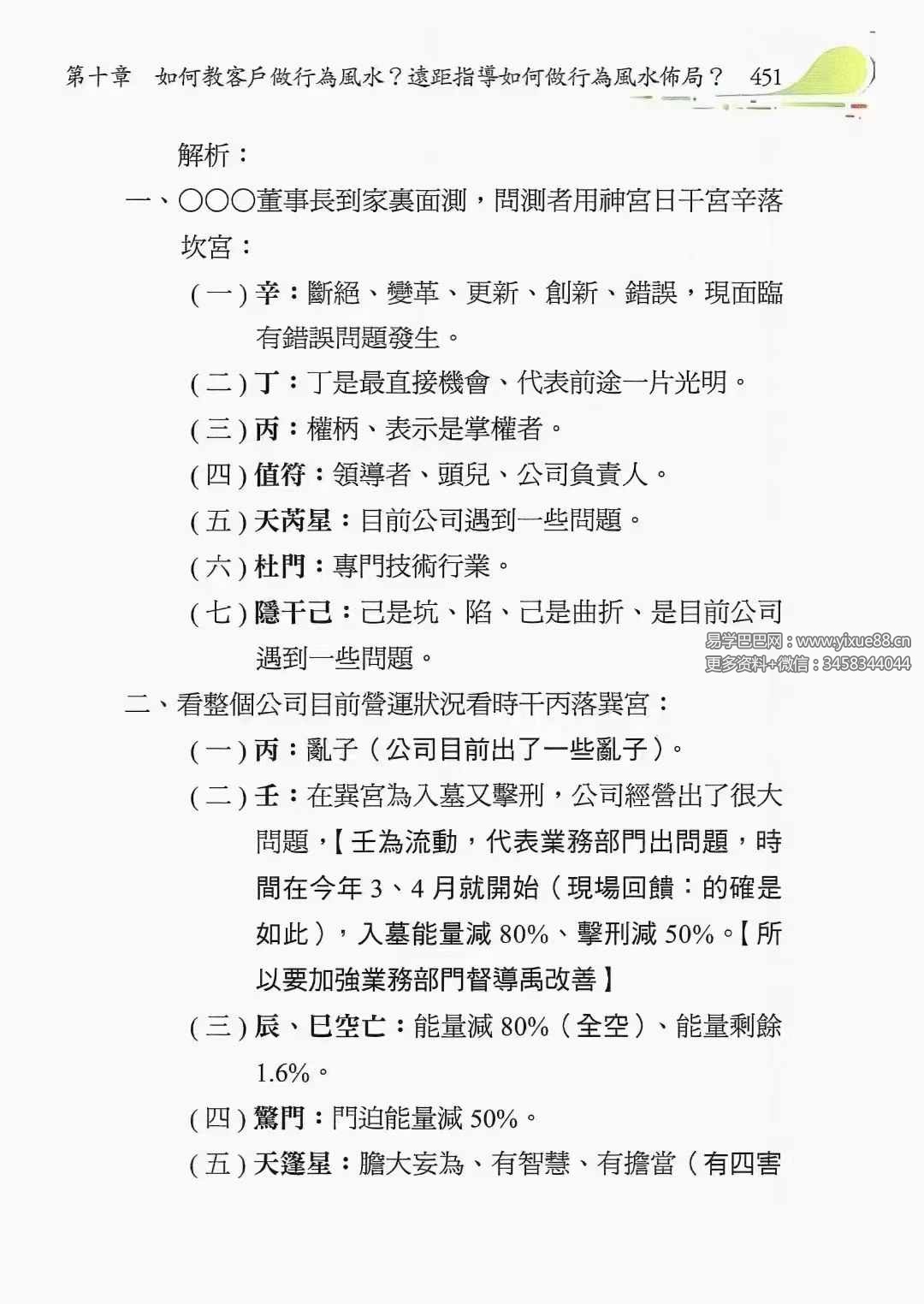 图片[9]-黄连池《道家阴盘奇门遁甲》理论与实务-非看不可616页-真传国学