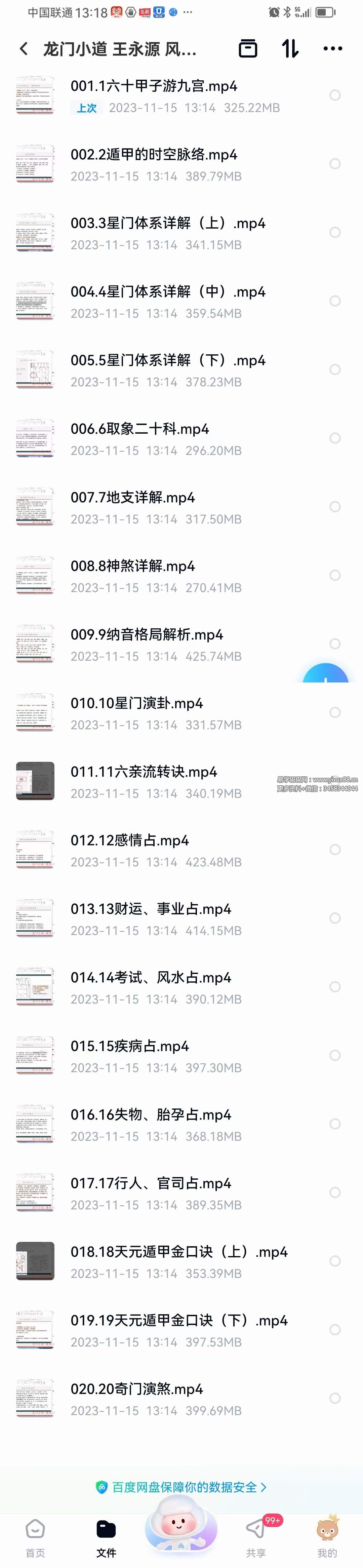 图片[3]-龙门小道 王永源 风后奇门初中高合集-真传国学