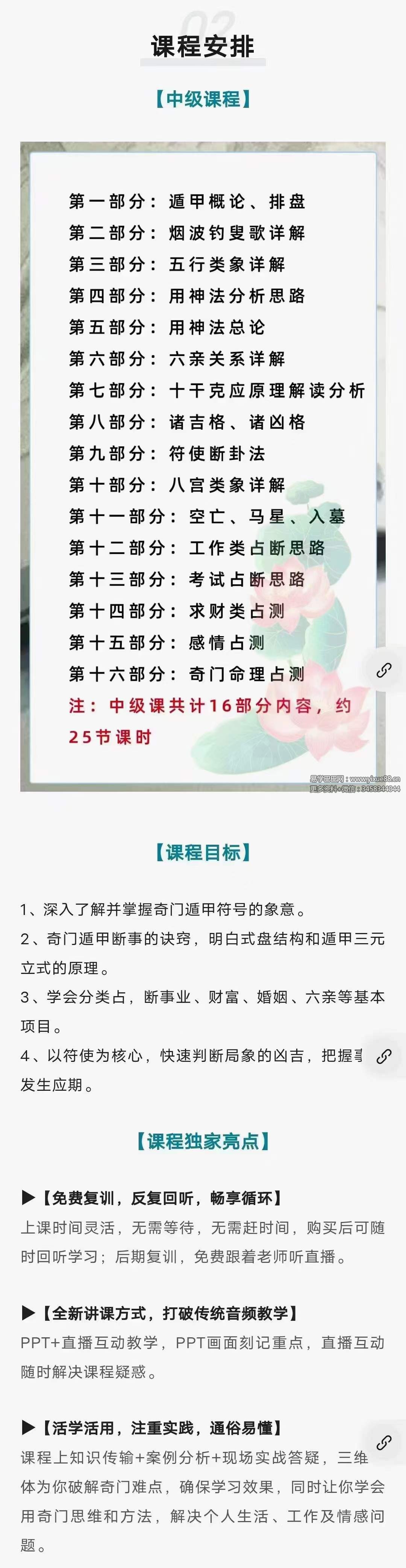 图片[4]-龙门小道 王永源 风后奇门初中高合集-真传国学