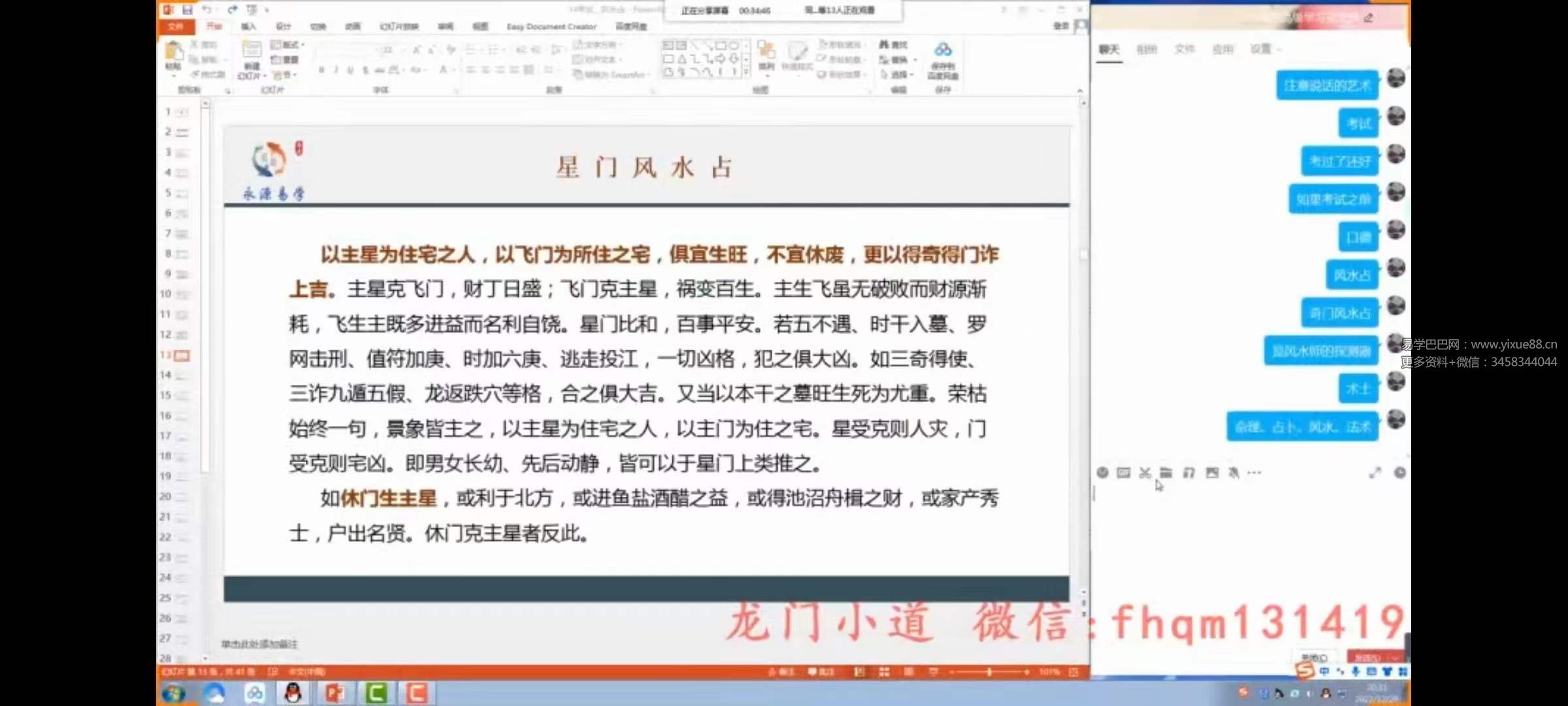 图片[6]-龙门小道 王永源 风后奇门初中高合集-真传国学