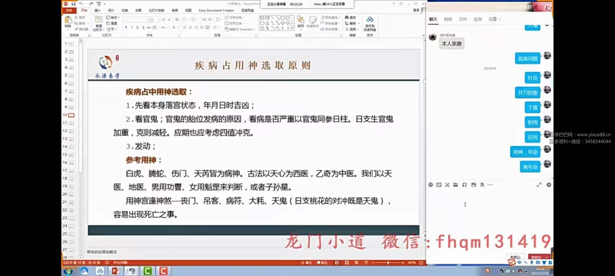 图片[7]-龙门小道 王永源 风后奇门初中高合集-真传国学
