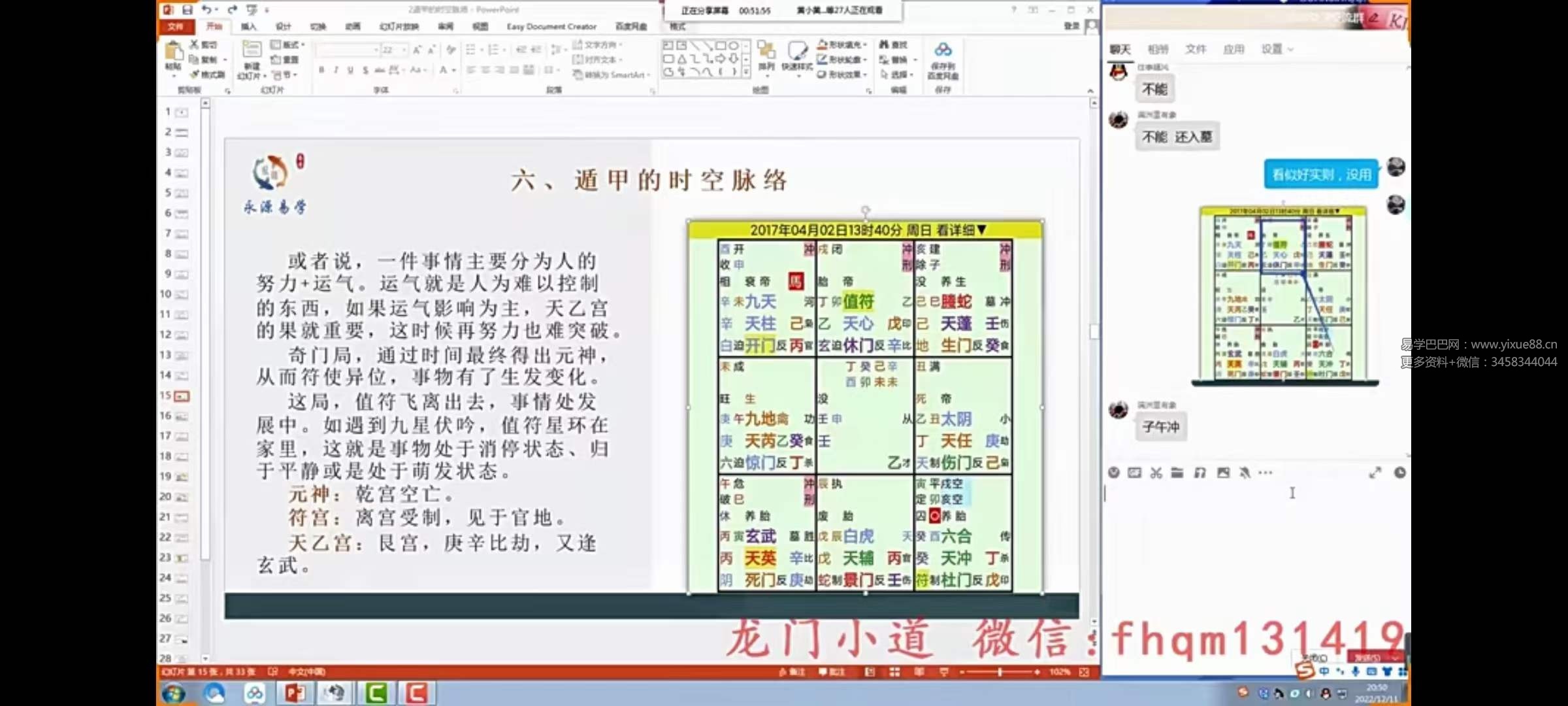 图片[8]-龙门小道 王永源 风后奇门初中高合集-真传国学