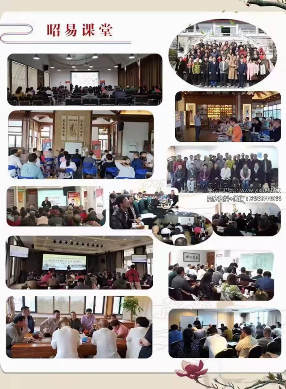 图片[3]-郑昭易 一学即用的周易三才秘盘26集-真传国学