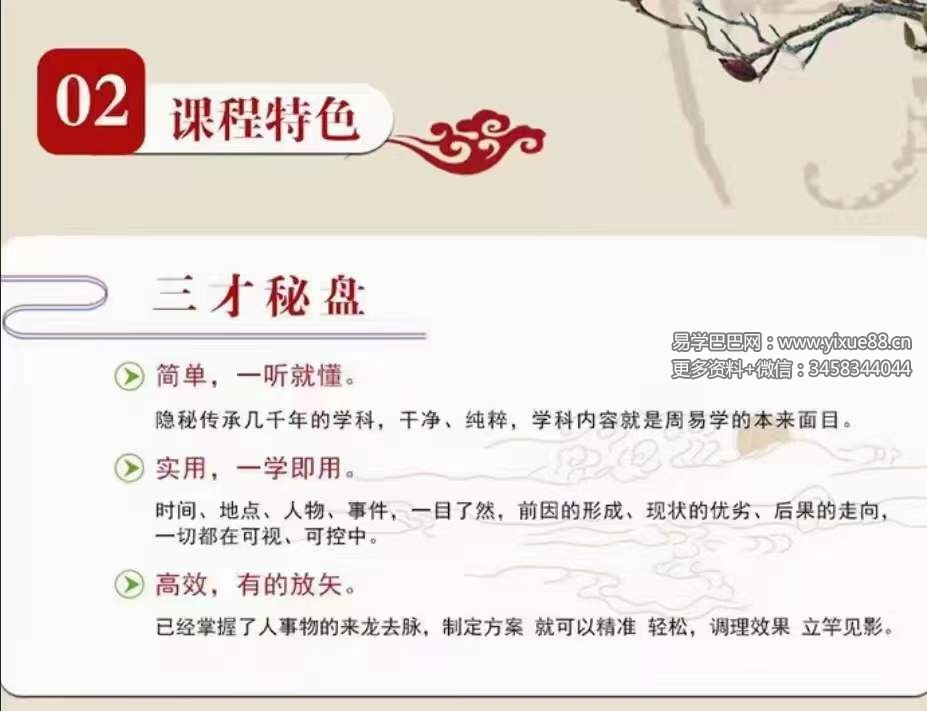 图片[4]-郑昭易 一学即用的周易三才秘盘26集-真传国学