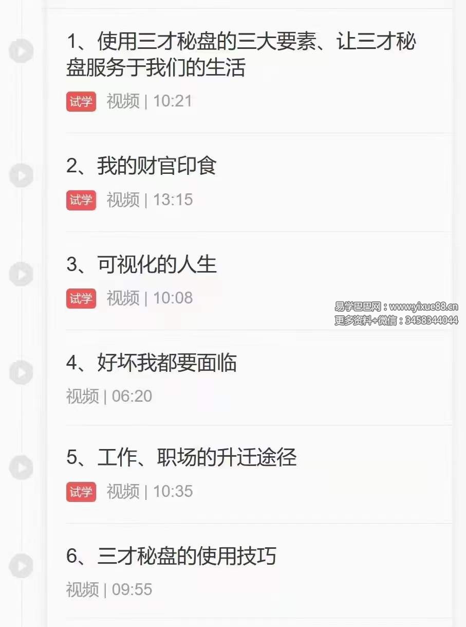 图片[5]-郑昭易 一学即用的周易三才秘盘26集-真传国学