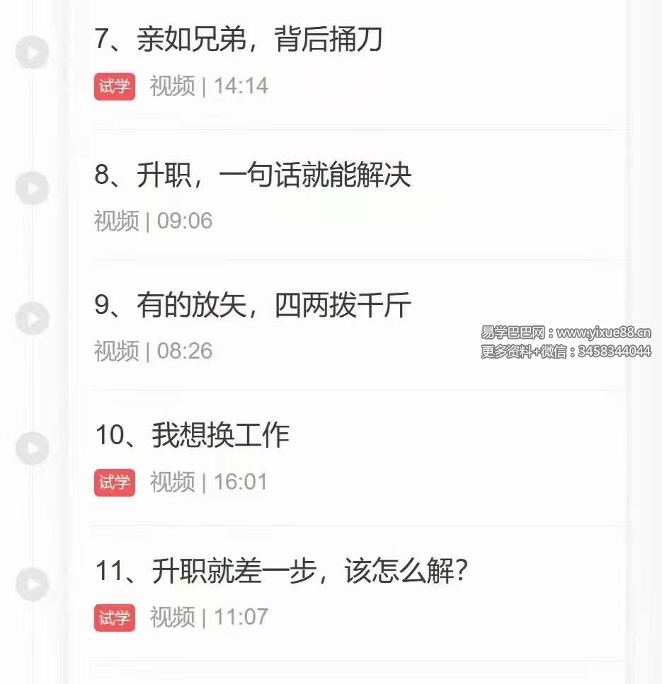 图片[6]-郑昭易 一学即用的周易三才秘盘26集-真传国学