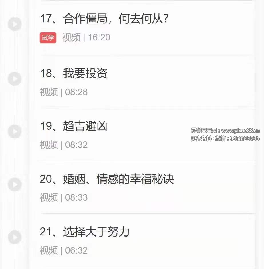 图片[8]-郑昭易 一学即用的周易三才秘盘26集-真传国学