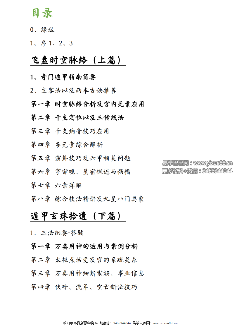 图片[2]-飞盘奇门点窍66页-真传国学