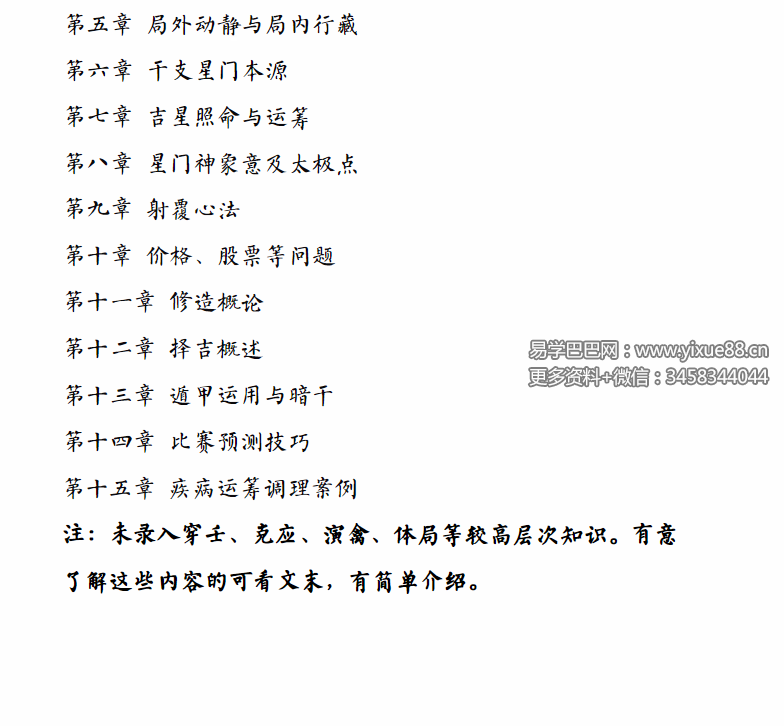 图片[3]-飞盘奇门点窍66页-真传国学