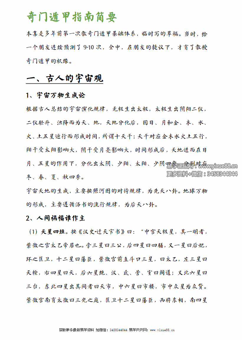 图片[4]-飞盘奇门点窍66页-真传国学