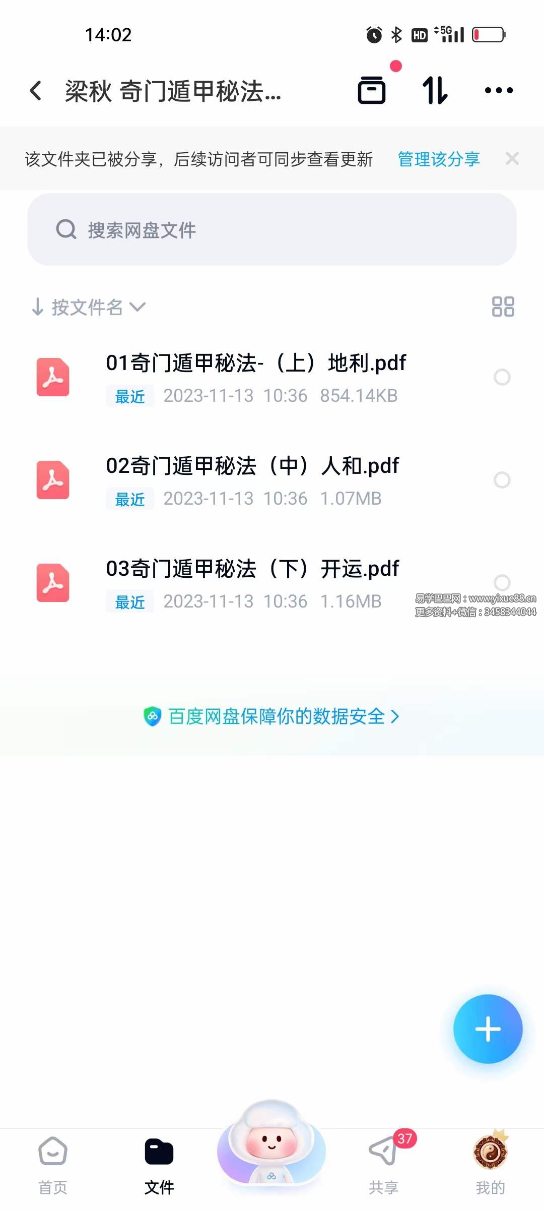图片[2]-易朴国学 梁秋 奇门遁甲秘法上中下3册-真传国学