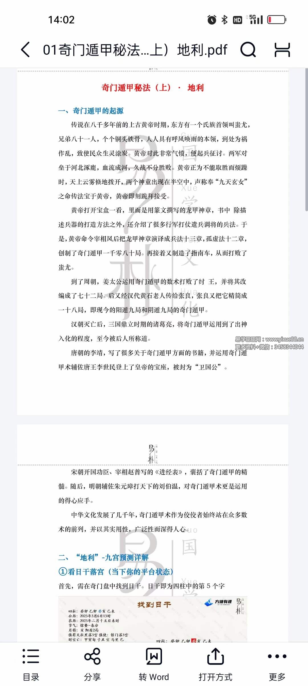 图片[3]-易朴国学 梁秋 奇门遁甲秘法上中下3册-真传国学