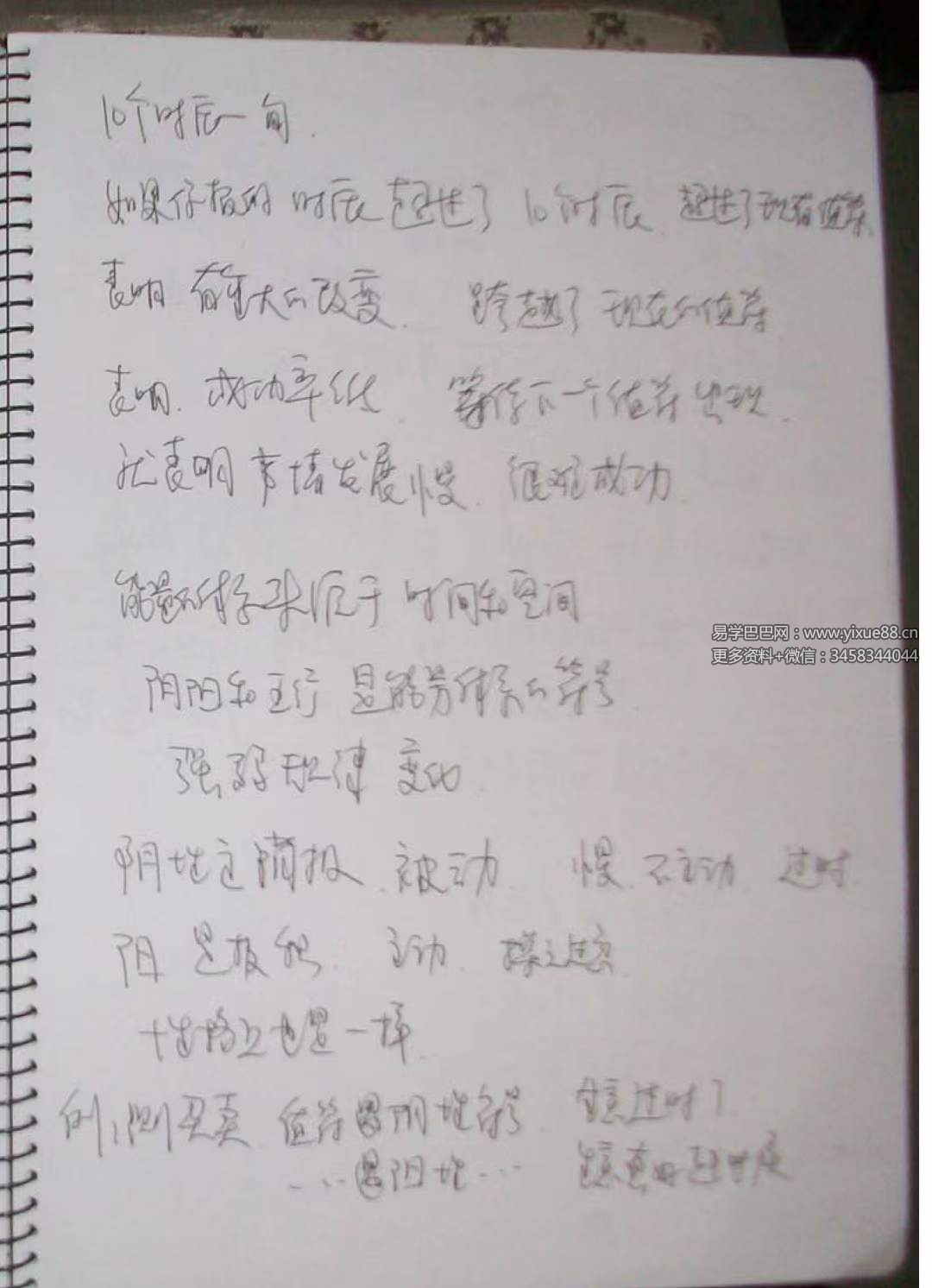 图片[2]-么学声奇门手写笔记45页-真传国学