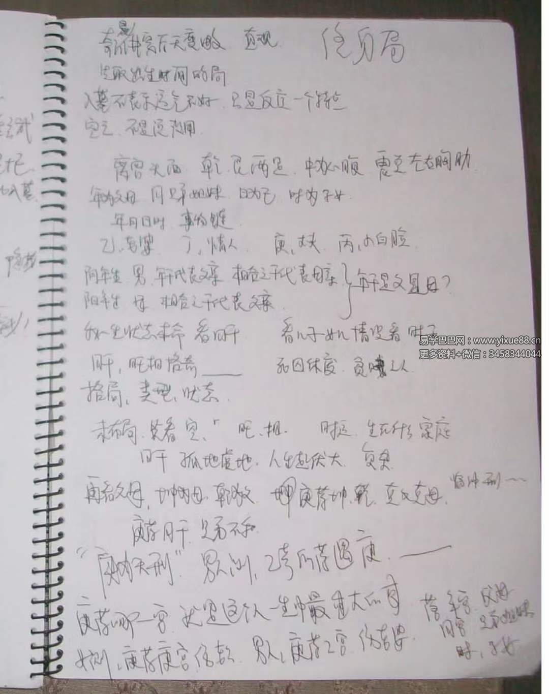 图片[9]-么学声奇门手写笔记45页-真传国学