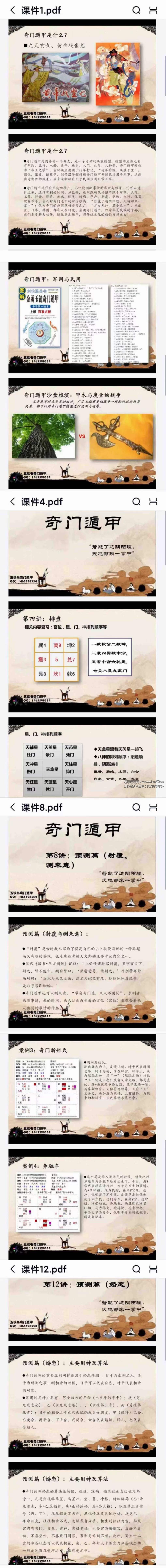 图片[2]-五读书 第四期奇门遁甲录音25集+讲义-真传国学