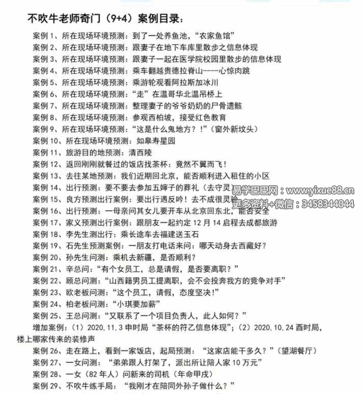 不吹牛2022第九期第四研修班案例定稿【209个案例】-真传国学