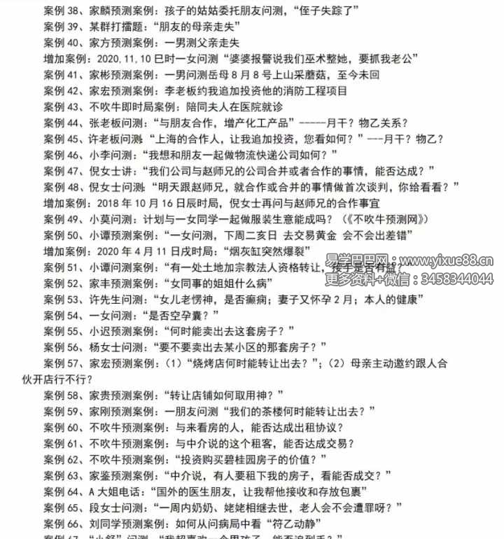 图片[2]-不吹牛2022第九期第四研修班案例定稿【209个案例】-真传国学