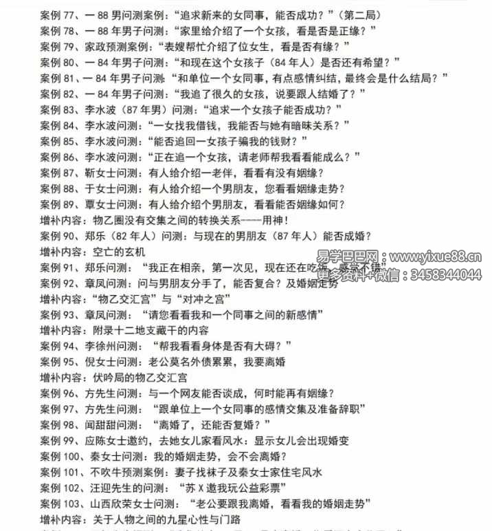 图片[3]-不吹牛2022第九期第四研修班案例定稿【209个案例】-真传国学