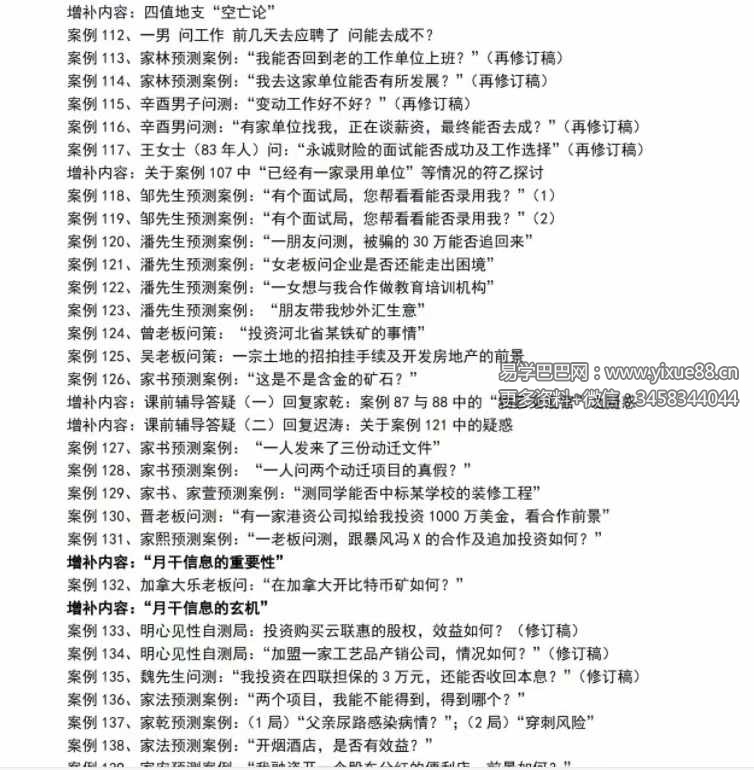 图片[4]-不吹牛2022第九期第四研修班案例定稿【209个案例】-真传国学