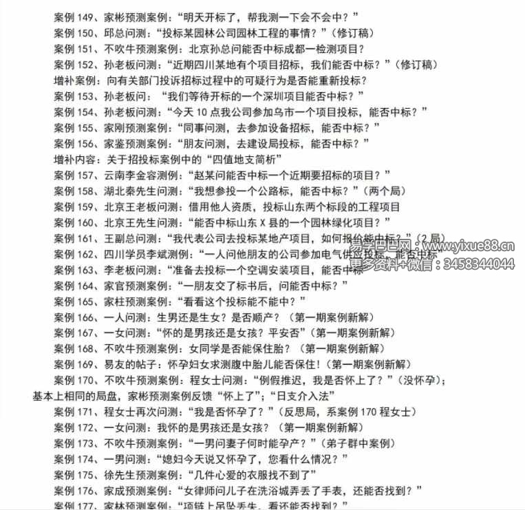 图片[5]-不吹牛2022第九期第四研修班案例定稿【209个案例】-真传国学