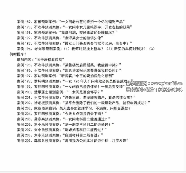 图片[6]-不吹牛2022第九期第四研修班案例定稿【209个案例】-真传国学