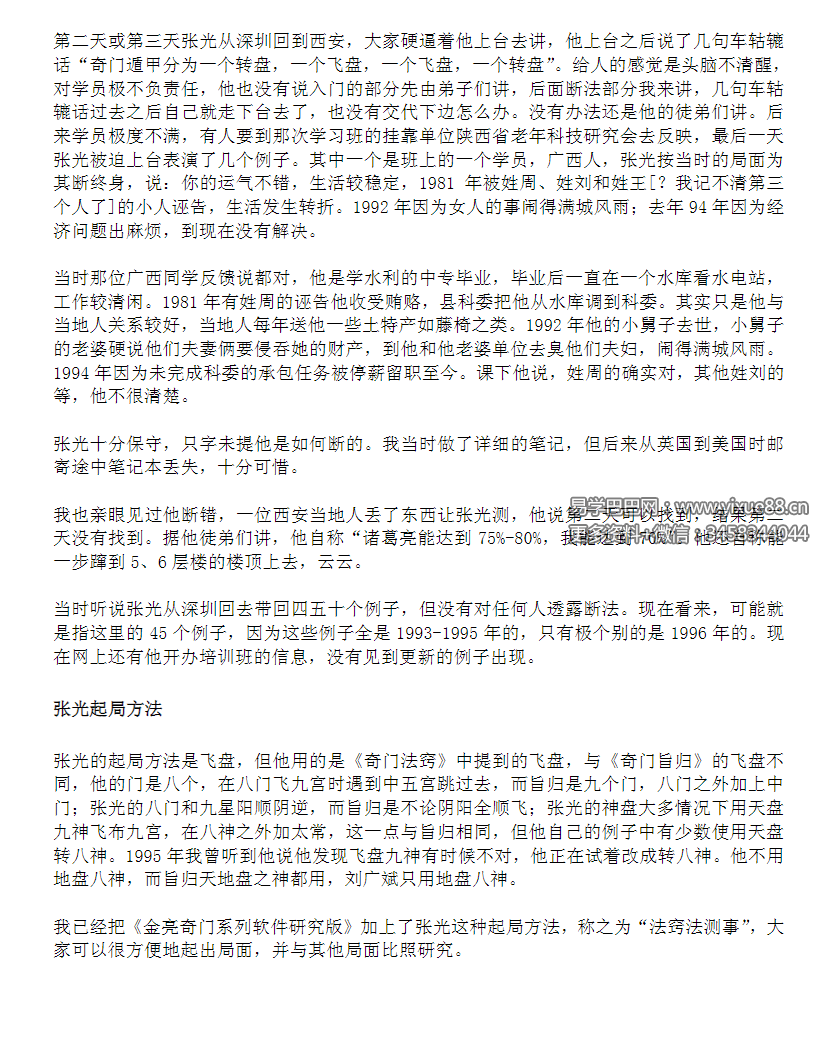 张光奇门遁甲卦例集锦-真传国学