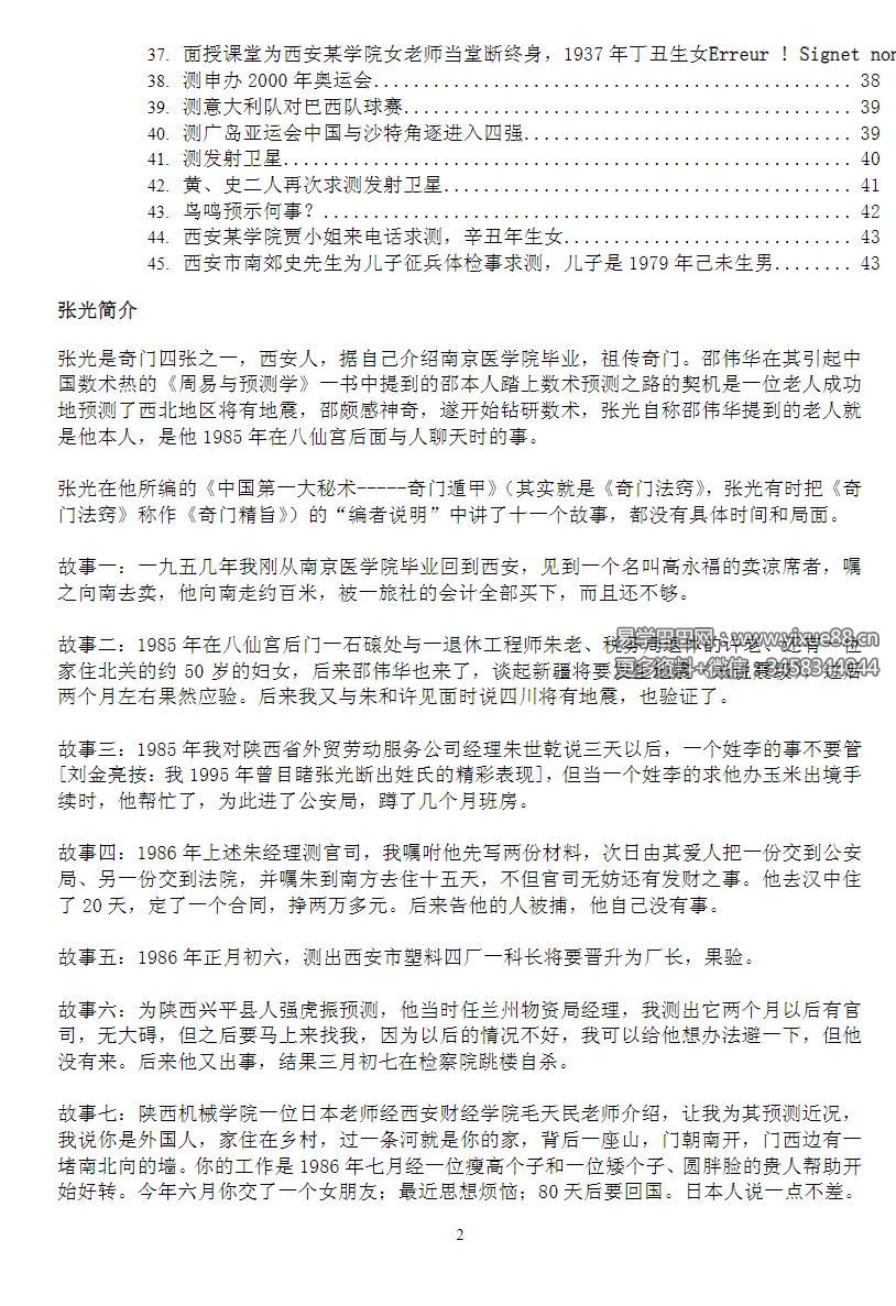 图片[3]-张光奇门遁甲卦例集锦-真传国学