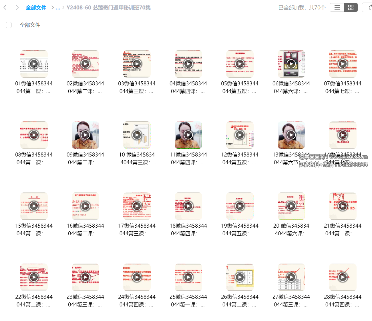 图片[2]-艺臻奇门遁甲秘训班70集-真传国学