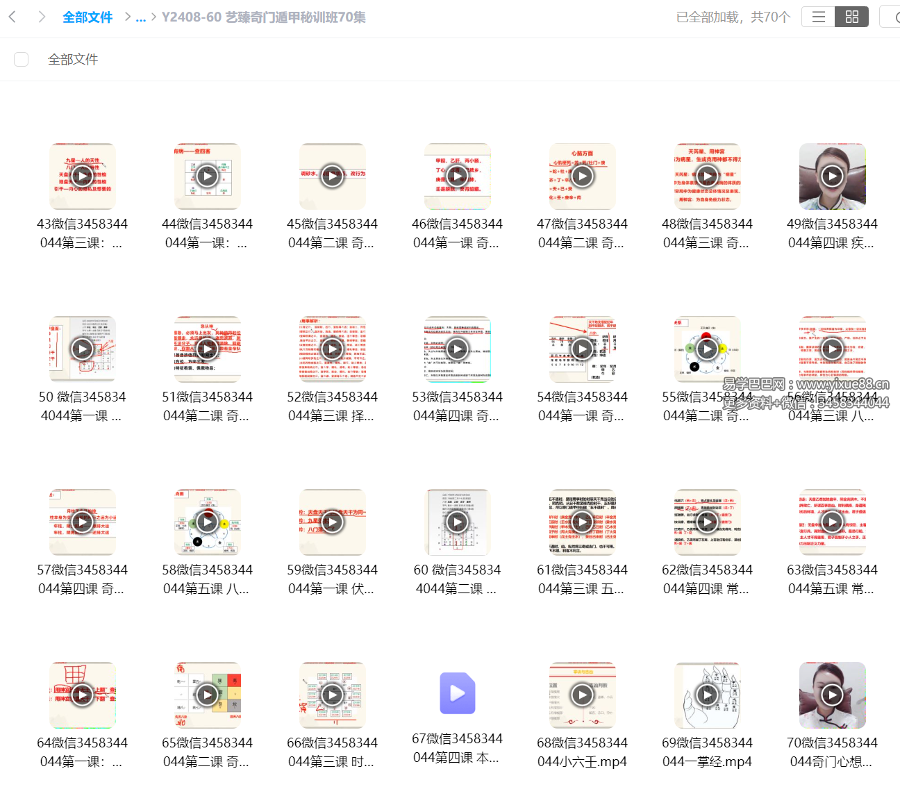 图片[3]-艺臻奇门遁甲秘训班70集-真传国学