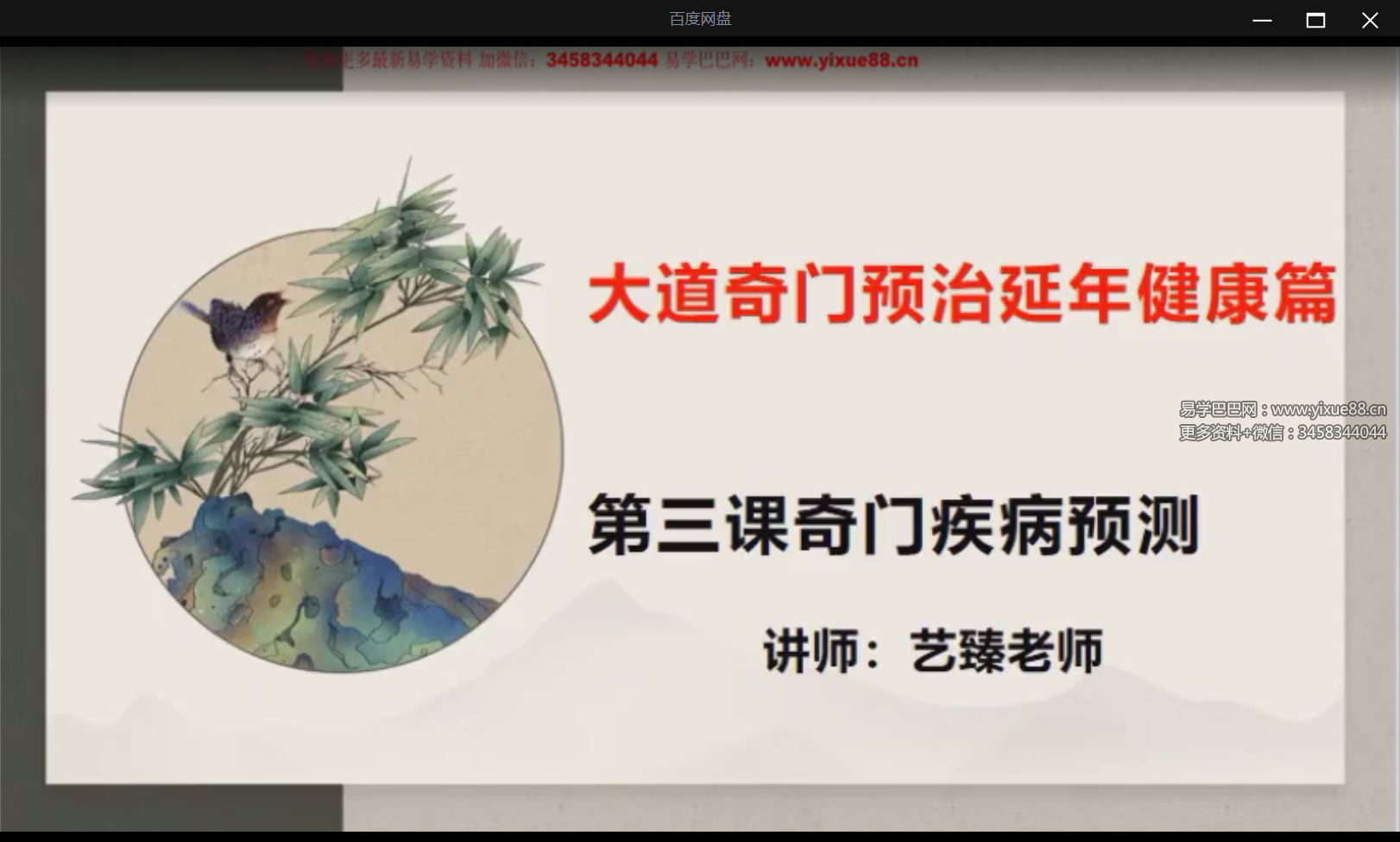 图片[4]-艺臻奇门遁甲秘训班70集-真传国学