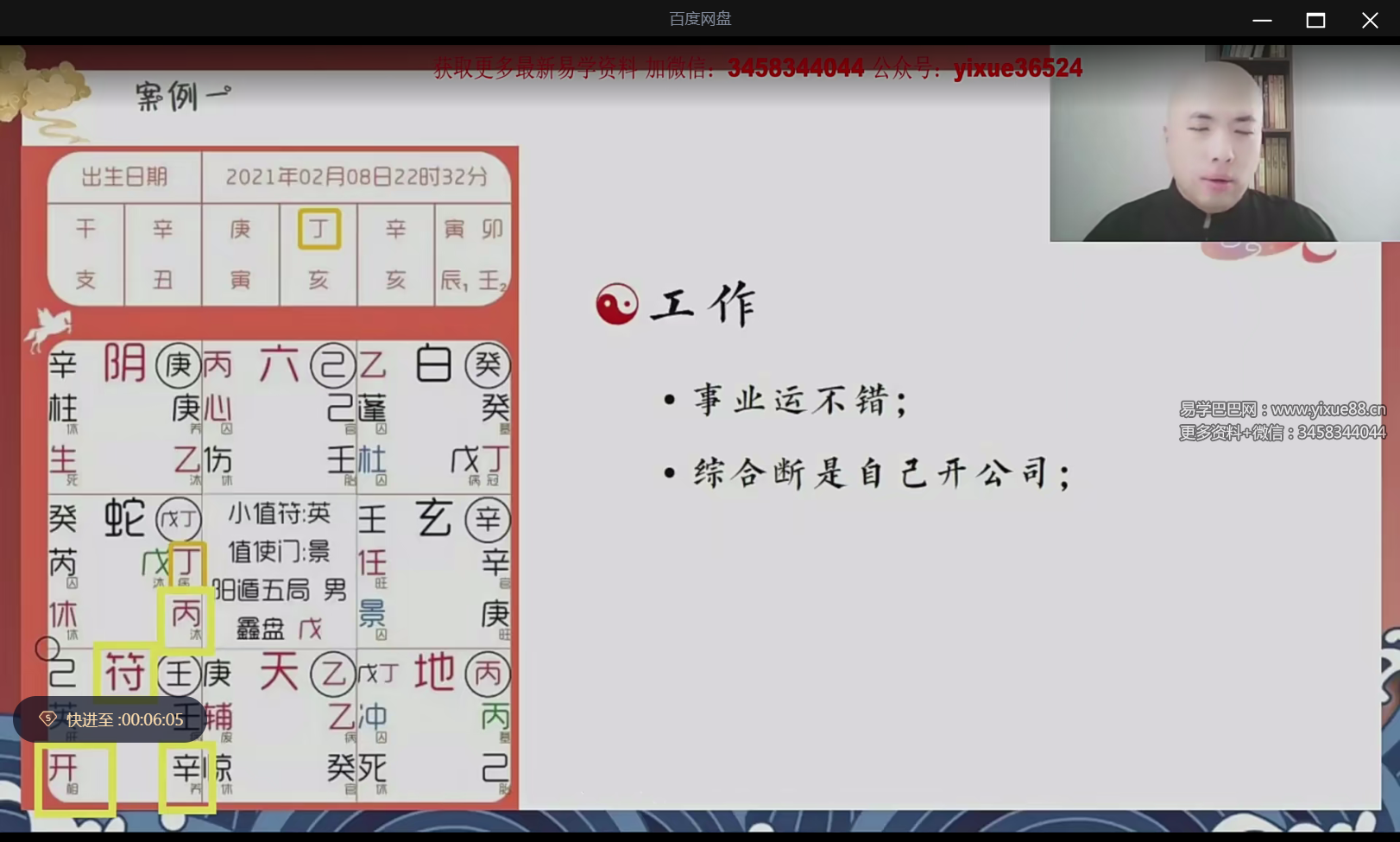 文易复兴 晓星奇门测婚姻15集-真传国学