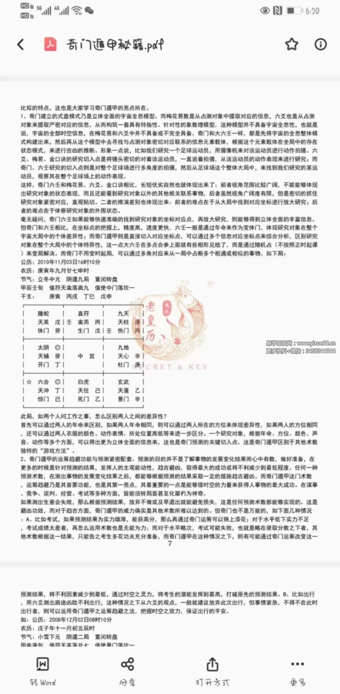 老皇历奇门遁甲秘籍 305页-真传国学