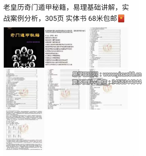 图片[2]-老皇历奇门遁甲秘籍 305页-真传国学