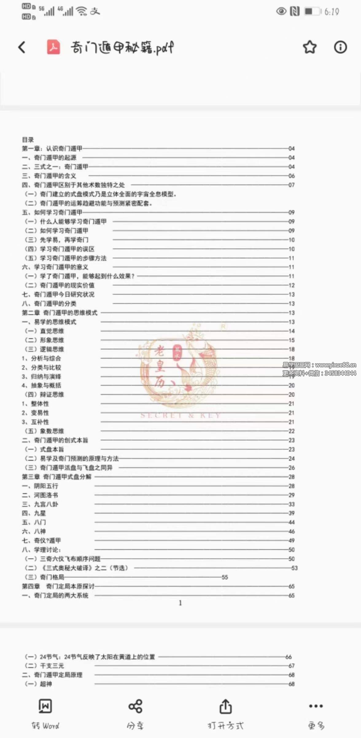 图片[5]-老皇历奇门遁甲秘籍 305页-真传国学