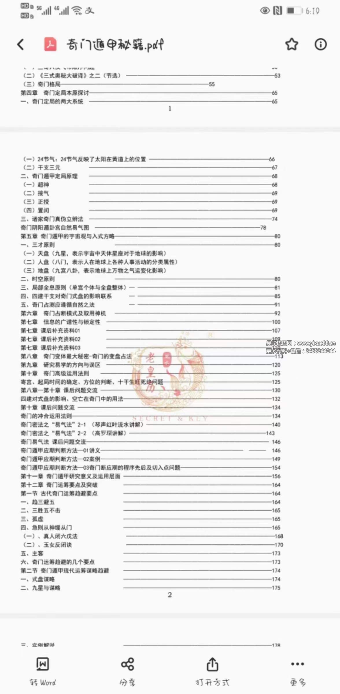 图片[6]-老皇历奇门遁甲秘籍 305页-真传国学