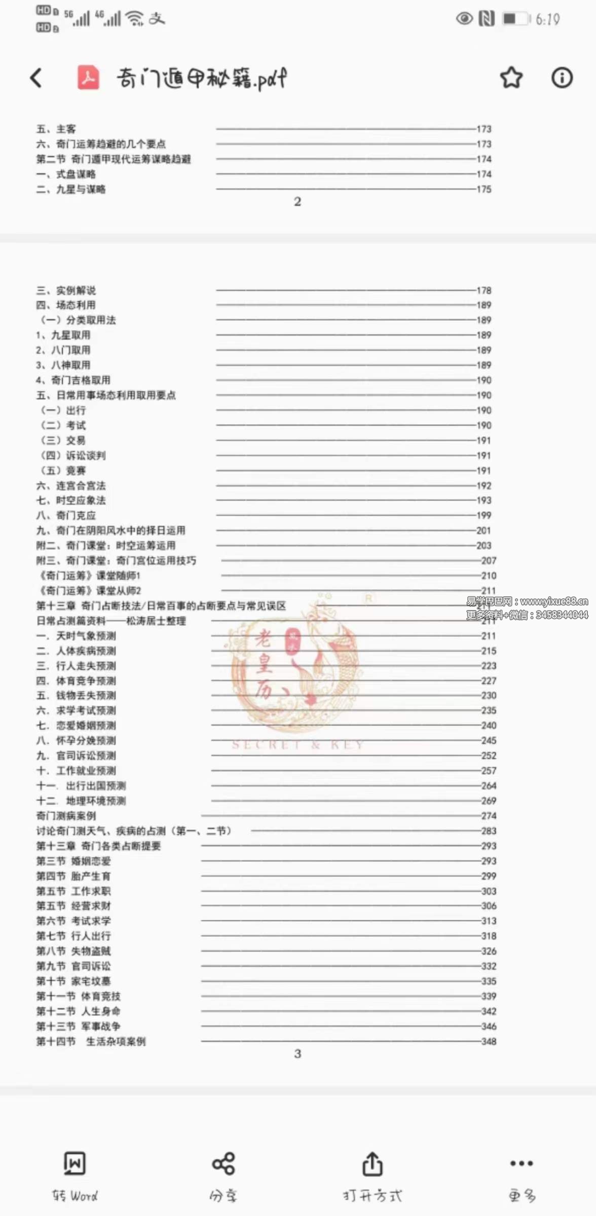 图片[7]-老皇历奇门遁甲秘籍 305页-真传国学