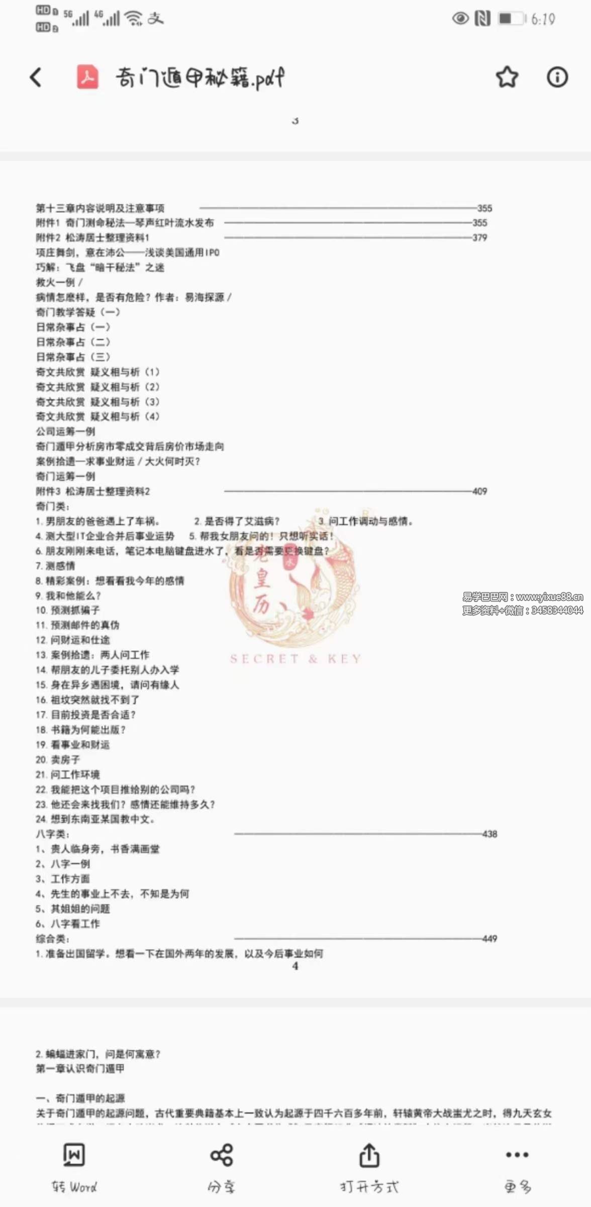 图片[8]-老皇历奇门遁甲秘籍 305页-真传国学
