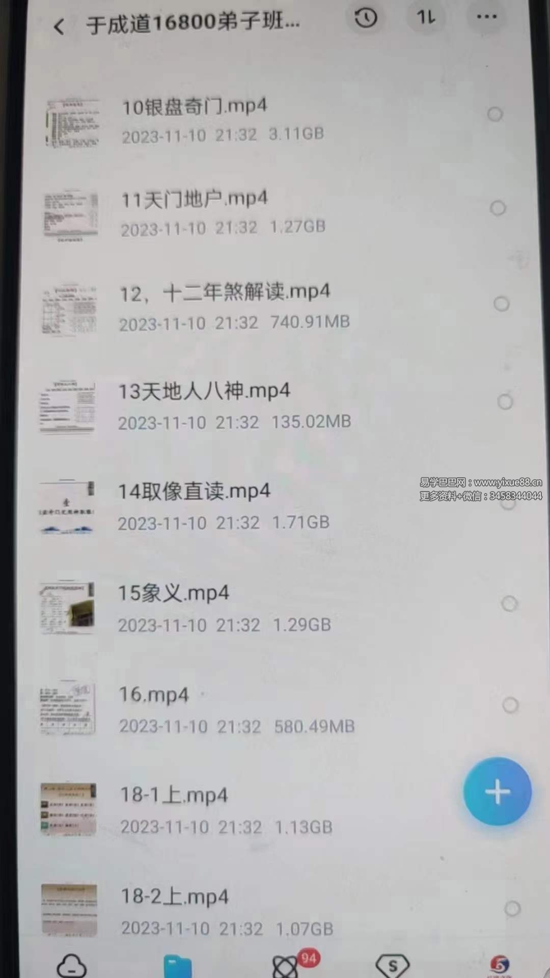 图片[2]-于城道16800弟子班课程 26集-真传国学