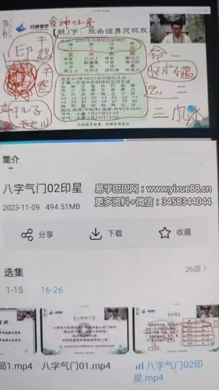 图片[3]-于城道16800弟子班课程 26集-真传国学